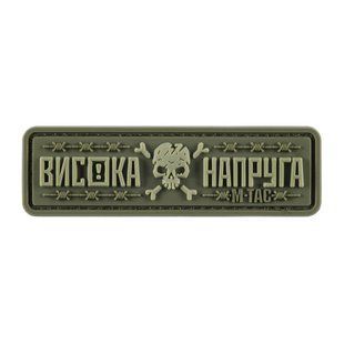 M-Tac нашивка Висока Напруга Olive