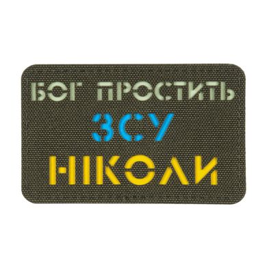 M-Tac нашивка Бог простить ЗСУ ніколи Ranger Green/Yellow/Blue/GID