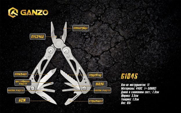 Ganzo мультитул G104-S