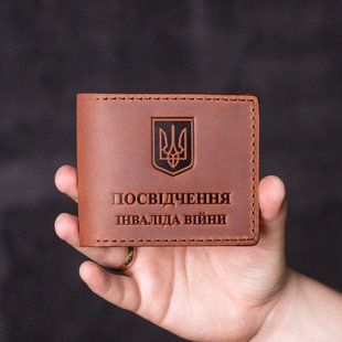 Обложка на удостоверение инвалида войны коньяк