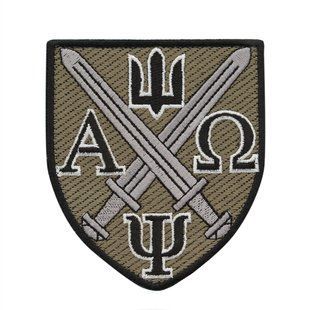 Нарукавный знак МПЗ ЗСУ
