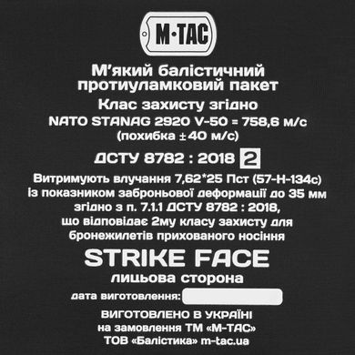 M-Tac баллистический пакет 2 класс в сумку-напашник Large