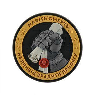 M-Tac нашивка Присяга PVC Yellow/Grey
