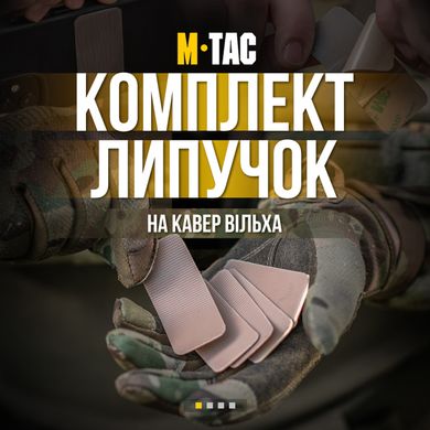 M-Tac комплект липучок на кавер Вільха (5 шт) Multicam