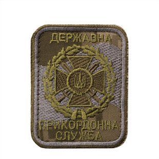 Нашивка нарукавна Державна прикордонна служба ММ14