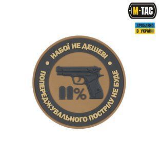 M-Tac нашивка Набої не дешеві PVC Coyote