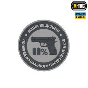 M-Tac нашивка Набої не дешеві PVC Grey