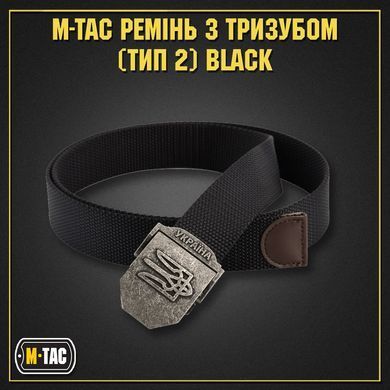 M-Tac ремінь з Тризубом (тип 2) Black
