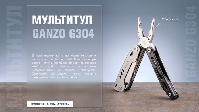 Ganzo мультитул G304