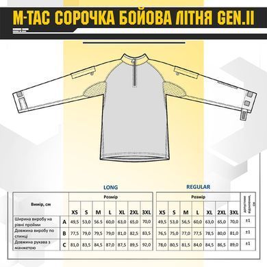 M-Tac сорочка бойова літня Gen.II MM14 XS/R