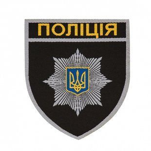 Шеврон Полиция общий на липучке (жаккард)
