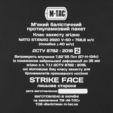 M-Tac балістичний пакет 2 клас в пояс тактичний War Belt ARMOR XS/S