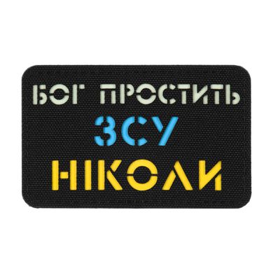 M-Tac нашивка Бог простит, ВСУ никогда Black/Yellow/Blue/GID